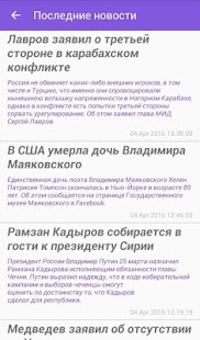 Lastest Последние новости APK for Android