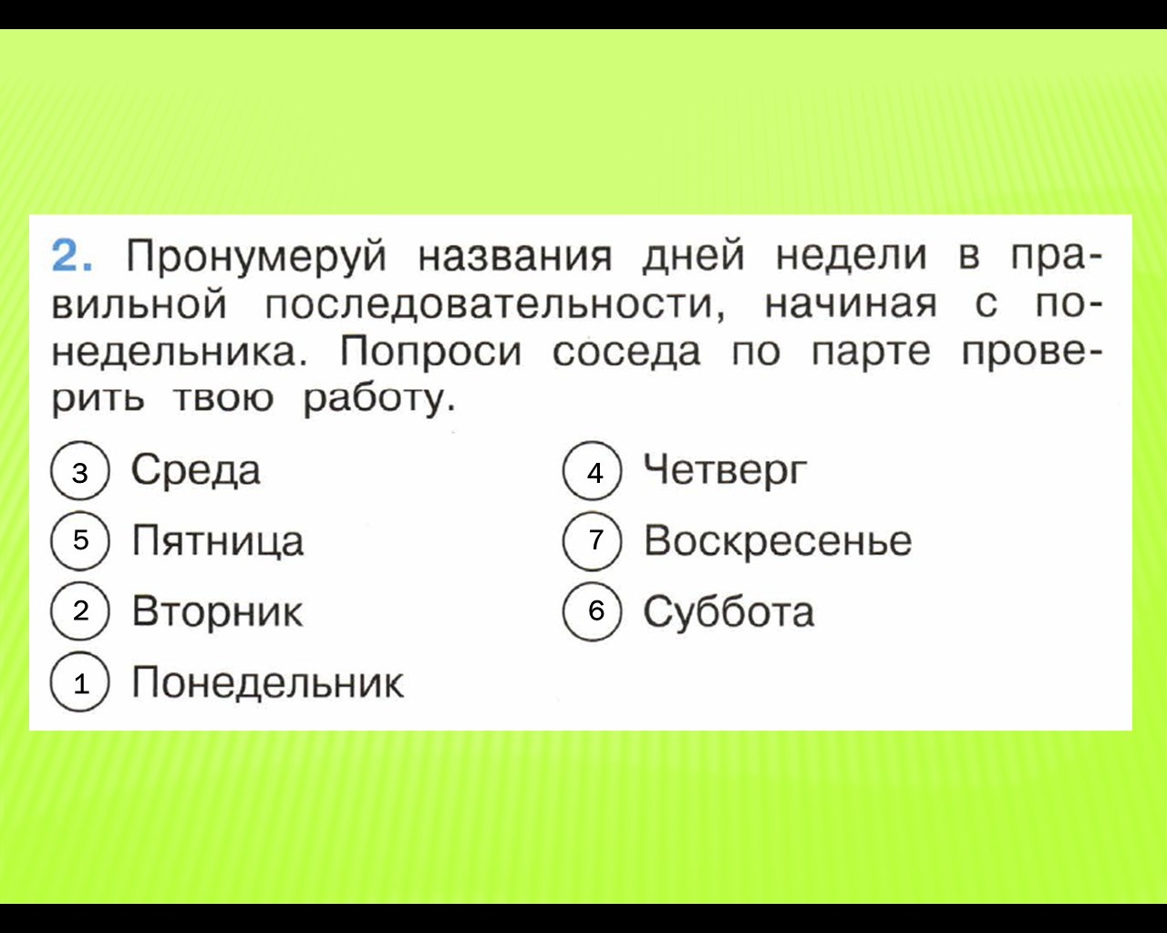 Расставьте элементы в верной последовательности. Последовательность дней недели. Наименование дней недели. Дни недели 1 класс окружающий мир. Конспект урока по теме дни недели.