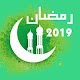 Ramadan 2020 - Ramadan Calender, Duas & Wishes Download on Windows