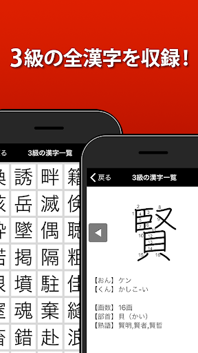 Download 漢検3級 無料 漢字検定問題集 Free For Android 漢検3級 無料 漢字検定問題集 Apk Download Steprimo Com