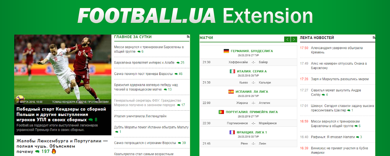 Расширение для football.ua Preview image 2