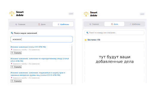Smart Arbitr screenshot 2