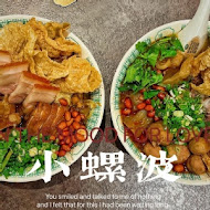 小螺波 XIAO LUO BO(永和店)