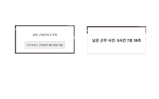 슈어 주40시간 타이머