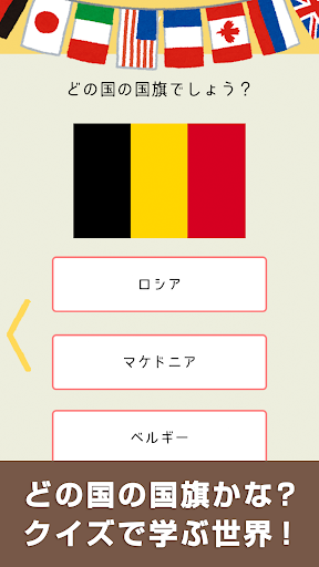 Updated Download セカイのコッキ 世界の国旗クイズ 無料ゲーム Android App 21 21