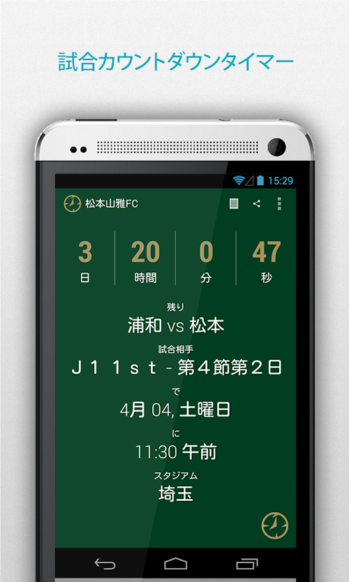 Android application プロサッカー for 松本 screenshort