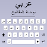 Arabic Voice Typing Keyboard icon