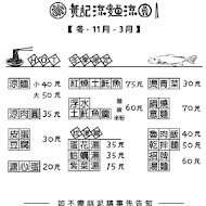 黃記涼麵涼圓