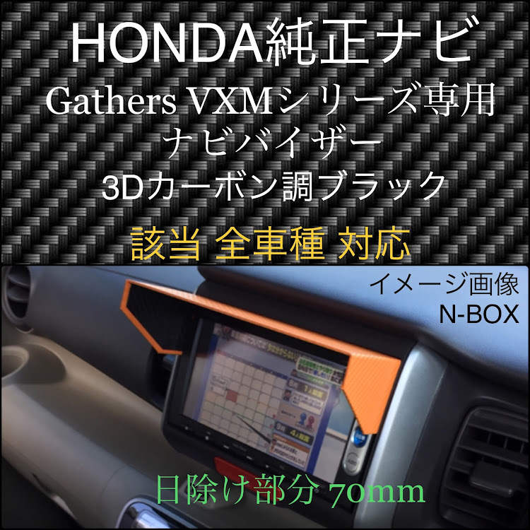 N-WGNのナビ・ナビバイザー・ナビ日よけ・ナビ日除け・ナビシェードに関するカスタム事例の投稿画像1枚目