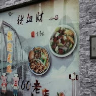 后里豬血湯(豬血財老店)