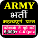 Download Army Bharti Exam G.K Quiz 2019-20 For PC Windows and Mac 3.0