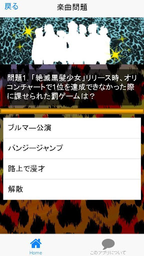 免費下載娛樂APP|48クイズ＆相性診断for【NMB48】 app開箱文|APP開箱王