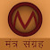 Mantra Sangrah icon