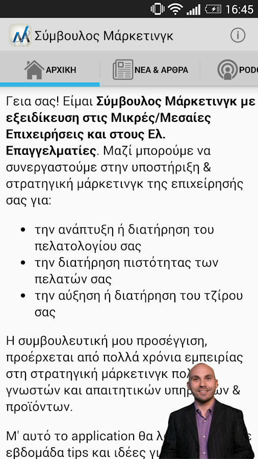   Marketing Consultant - στιγμιότυπο οθόνης 