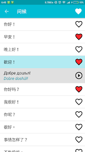 学习保加利亚语(圖3)-速報App