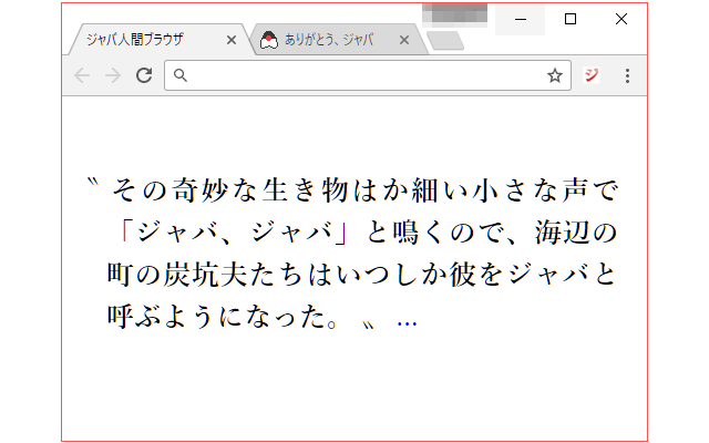 ジャバ人間ブラウザ Preview image 2