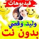 Download Waleed and Qusay the funny child-part One For PC Windows and Mac 7