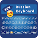 Download Russian Keyboard App For PC Windows and Mac 1.0