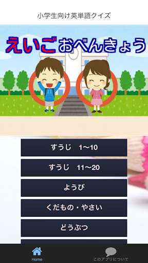 英単語 小学生のすうじ・くだもの・やさい・ぶんぐを学習英単語