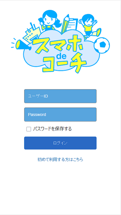 Android application スマホdeコーチ screenshort