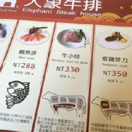 大象牛排館(大里店)