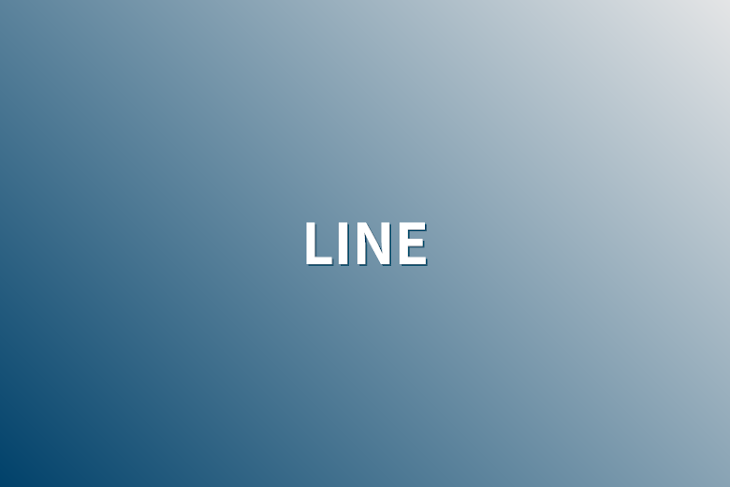 「LINE」のメインビジュアル