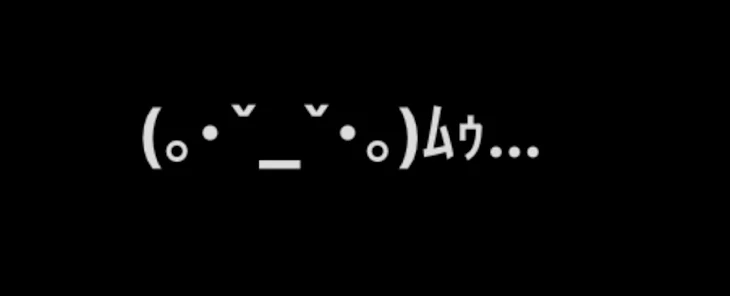 「(｡･ˇ_ˇ･｡)ﾑｩ…(-H-´  )プィッ」のメインビジュアル