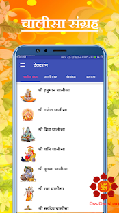 Devdarshan - Aarti, Chalisa, Katha, Mantra Sangrah(圖2)-速報App