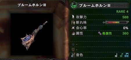 モンハンワールド 狩猟笛の下位序盤おすすめ武器 Mhw モンハンワールド Mhw 攻略wiki