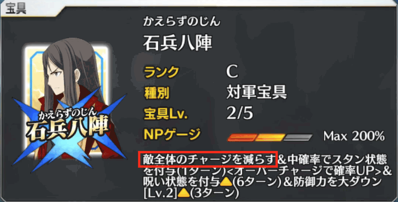 Fgo チャージ減少持ちサーヴァント一覧 Fgo攻略wiki 神ゲー攻略