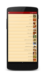 وصفات طبخ اكلات ليبية Screenshots 19