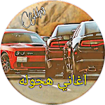 Cover Image of Baixar اغاني حماسيه 2020 1 APK