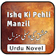 Download Ishq Ki Pehli Manzil Urdu Novel Full For PC Windows and Mac 1.0