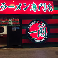 一蘭拉麵 台灣台北本店