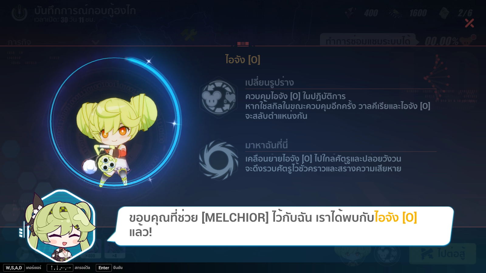 Honkai Salvation Log - Ai จัง จิบิ