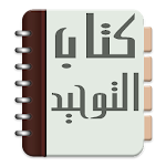 Kitab Tauhid Aqidah Apk