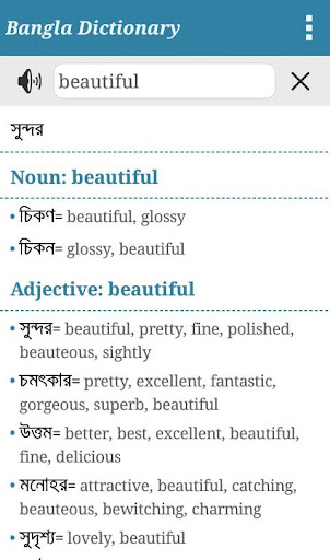 Parboti Bangla Dictionary