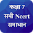 Class 7 NCERT Solutions Hindi icon