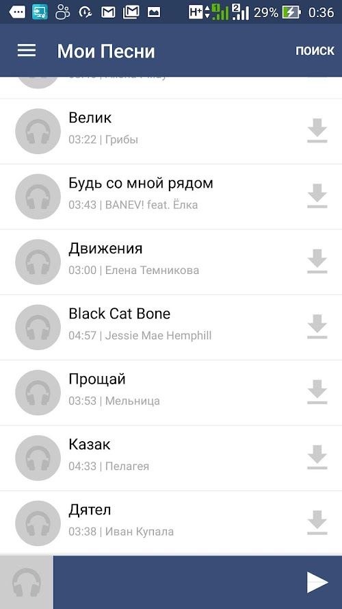 Android application Скачать музыку Вконтакте screenshort