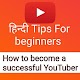 Download Tips for Small YouTubers Hindi (हिन्दीमे जानिए) For PC Windows and Mac 1.0