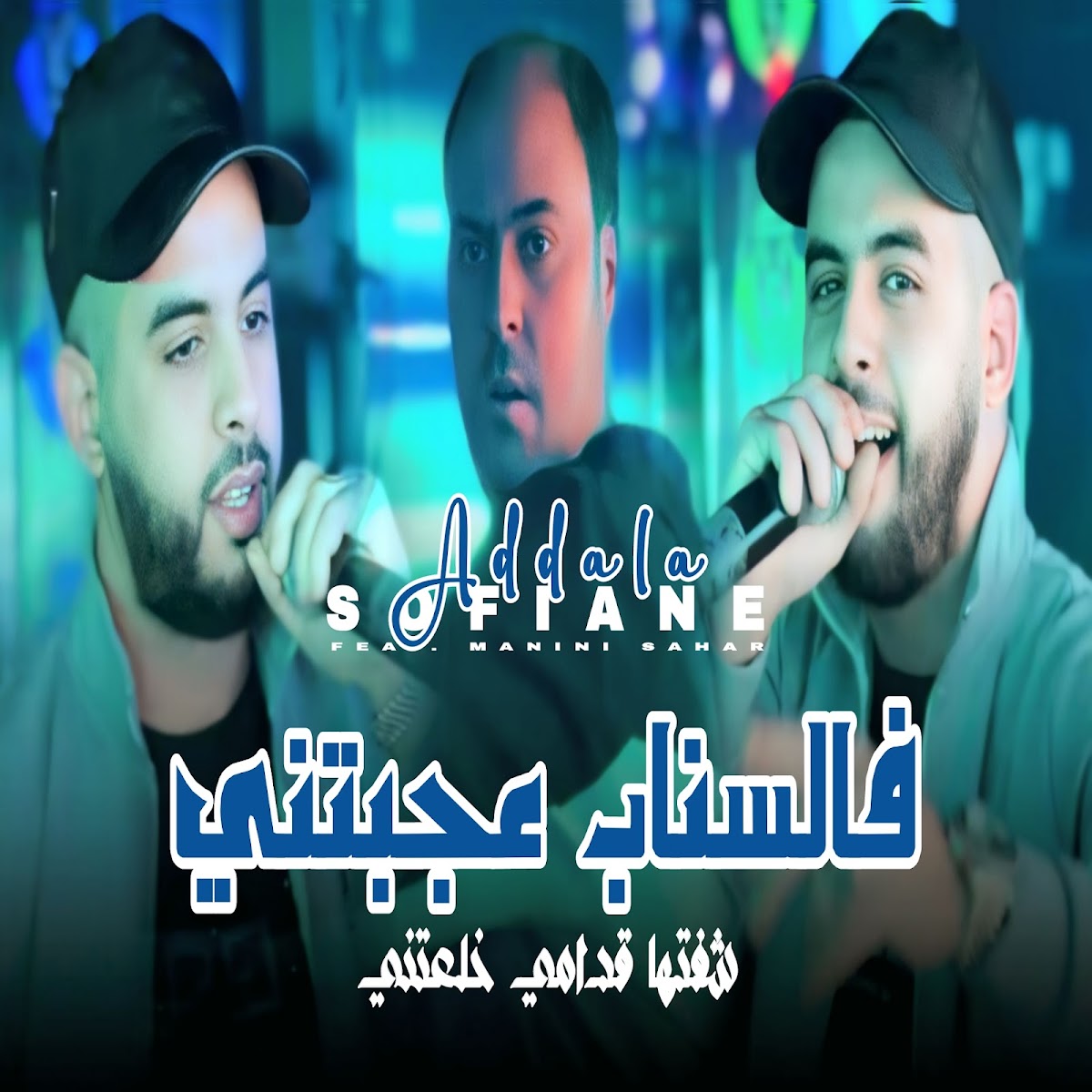 F Snap 3ejbatni Cheftha Gedami Khal3tni