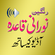 Aasan Noorani Qaida with Audio, Offline Download on Windows