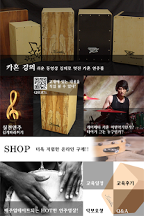 Lastest 타이거 카혼(Tiger Cajon)-교육,공연,특강 APK for PC