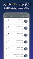 القران كاملا بصوت جميع القراء Screenshot