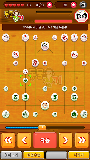 免費下載棋類遊戲APP|최고의 장기 app開箱文|APP開箱王