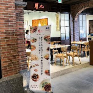 翟九麵館(竹北遠百店)