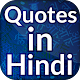 Download हिंदी कोट्स~Quotes in hindi For PC Windows and Mac 2.0