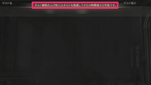 再加入には24時間のクールタイムがある