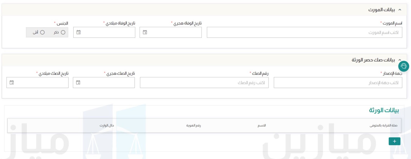 بيانات الورثة في قسمة الإجبار