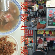 永樂牛肉湯